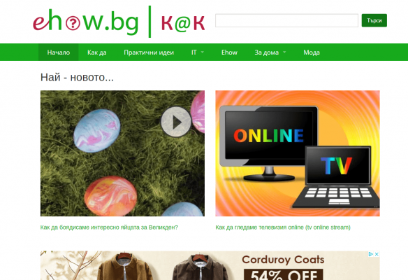 ehow.bg